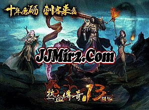 热血传奇百区客户端